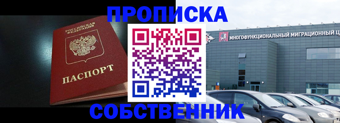купить прописку в Эртили