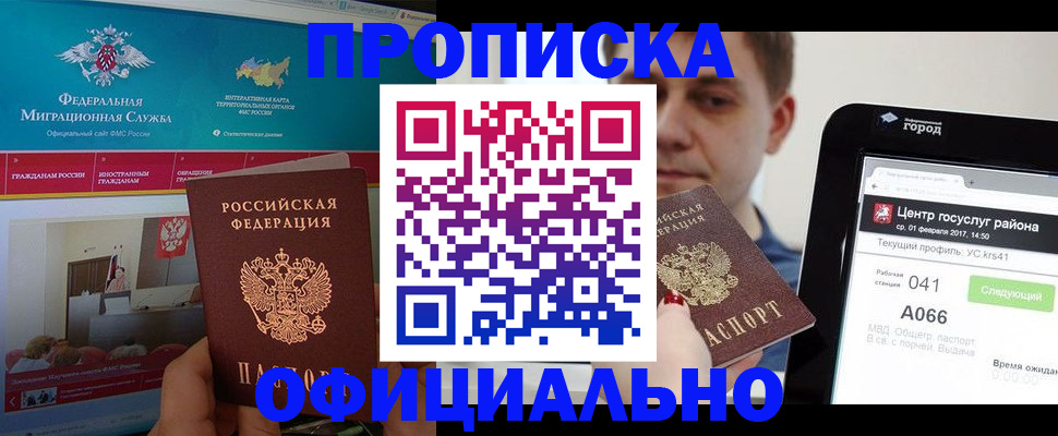 прописка в Эртили