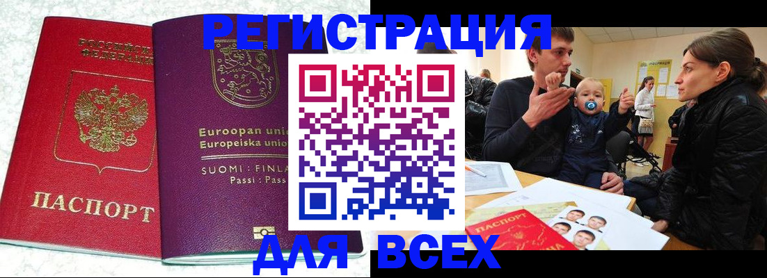 прописка для школы в Эртили